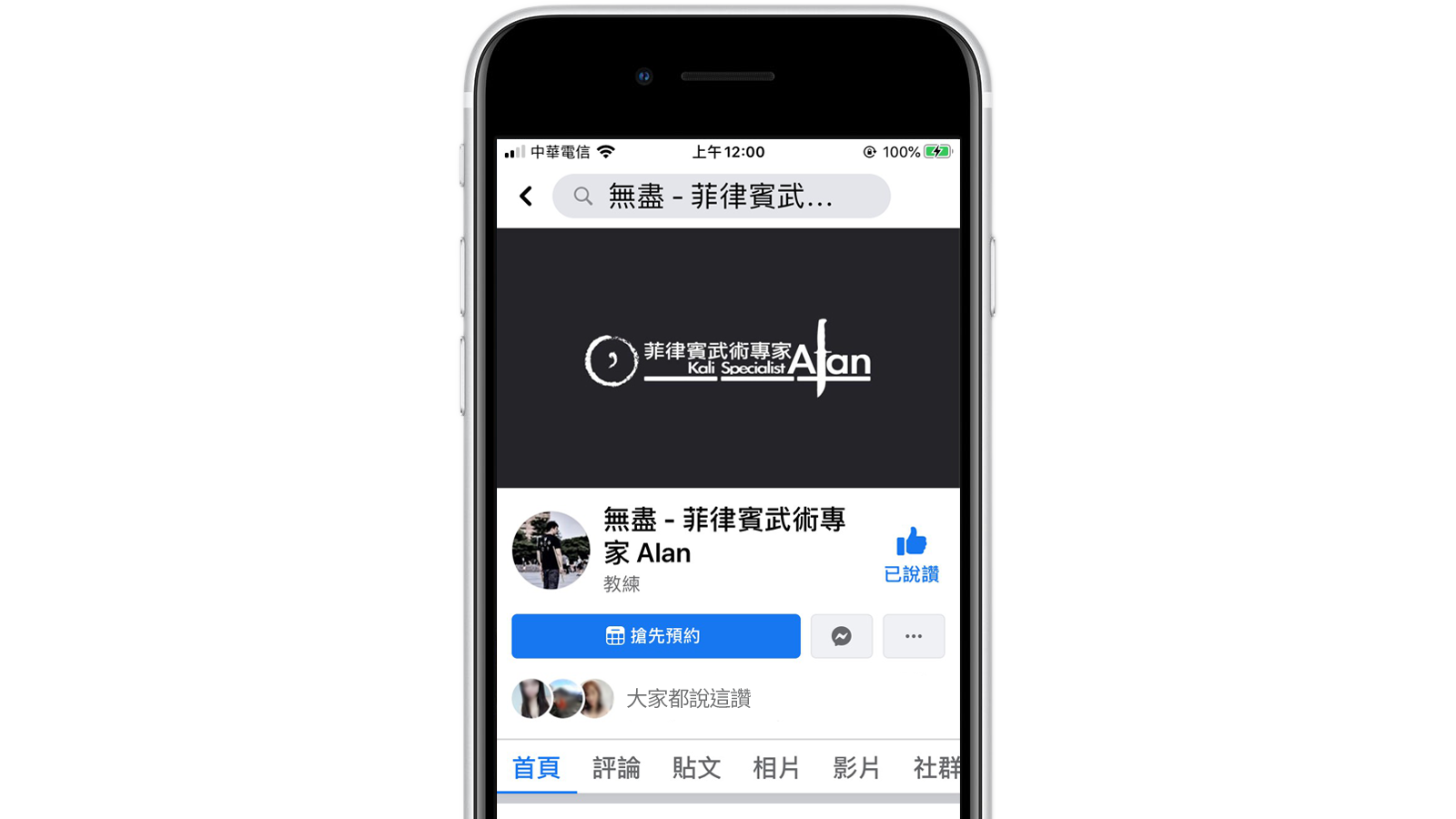 菲律賓武術專家